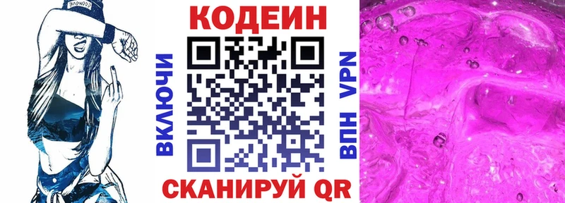 продажа наркотиков  Конаково  Кодеиновый сироп Lean Purple Drank 